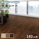防滑シート 1820mm幅 東リ NSシート NS800 NS806~808 ホライゾンウッド ヨコ柄