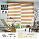 ロールスクリーン ノブレス ビシックデコラ 防炎 幅1205mm~1600mm 高さ810mm~1200mm TOSO