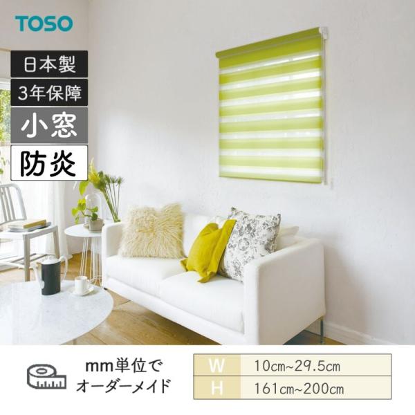 ロールスクリーン ノブレス ビシック小窓 防炎 幅100mm〜295mm 高さ1610mm〜2000mm TOSO