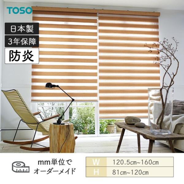 ロールスクリーン ノブレス ビシックライト 防炎 幅1205mm〜1600mm 高さ810mm〜1200mm TOSO