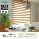 ロールスクリーン ウッドルック ビシックデコラ 防炎 幅1205mm~1600mm 高さ810mm~1200mm TOSO
