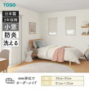 小窓ロールスクリーン ルノプレーンバイオ 幅300mm~500mm 高さ810mm~1200mm TOSO