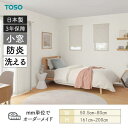 小窓ロールスクリーン ルノプレーンバイオ 幅505mm~800mm 高さ1610mm~2000mm TOSO
