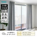 小窓ロールスクリーン ワフル遮熱 防炎 UVカット 幅805mm~1200mm 高さ1610mm~2000mm TOSO