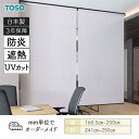 ロールスクリーン エトワル遮熱 UVカット 防炎 幅1605mm~2000mm 高さ2410mm~2500mm TOSO