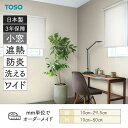 小窓ロールスクリーン トリアスプレーン遮熱 幅100mm~295mm 高さ100mm~800mm TOSO