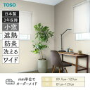 小窓ロールスクリーン トリアスプレーン遮熱 幅805mm~1200mm 高さ810mm~1200mm TOSO