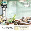ウッドブラインド スペシャリティ ヴィンテージ 標準ループコード ラダーコード ベネウッド50 幅1205mm~1400mm 高さ1810mm~2000mm TOSO 送料無料