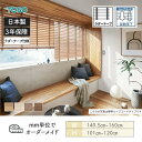 ウッドブラインド モザイク ループコード自動降下 ラダーテープ ベネウッドタッチ50 幅1405mm~1600mm 高さ1010mm~1200mm TOSO 送料無料