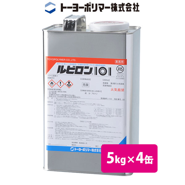 【送料無料】床材接着剤　トーヨーポリマー　ルビロン101　5kgX4缶セット
