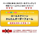 ロールスクリーン ココルン 送料無料 洗える浴室タイプ 日本製 タチカワブラインド グループ 立川機工 FIRSTAGE