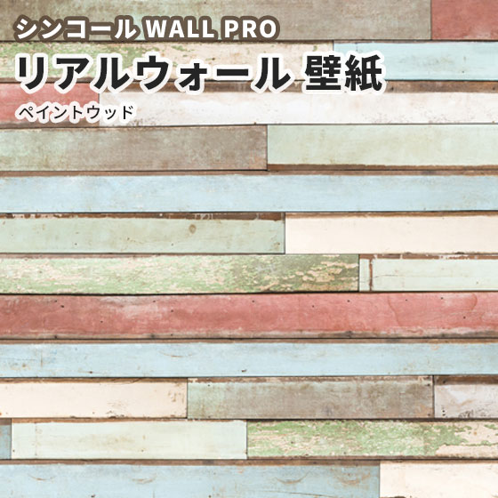 類似商品はこちら送料無料 中サイズ リアルウォール ペイントウ47,650円送料無料 小サイズ リアルウォール ペイントウ21,659円送料無料 大サイズ リアルウォール ホワイトウ84,019円送料無料 大サイズ リアルウォール ストーンウ84,019円送料無料 大サイズ リアルウォール ペーパー 84,019円送料無料 大サイズ リアルウォール ヴィンテー84,019円送料無料 大サイズ リアルウォール コンクリー84,019円送料無料 大サイズ リアルウォール グラフィテ84,019円送料無料 大サイズ リアルウォール スウィート84,019円送料無料 大サイズ リアルウォール ウォーター84,019円送料無料 大サイズ リアルウォール トタン 壁84,019円送料無料 大サイズ リアルウォール パティオ 84,019円新着商品はこちら2024/5/27ベーシック のりつき壁紙 のりなし壁紙 WIL399円2024/5/27LW-89 ウィリアムモリス フラワー 花柄 399円2024/5/27ホコリがつきにくい アンチダスト のりつき壁紙399円2024/5/27壁紙 賃貸 補修 キッチン トイレ 子供部屋 403円2024/5/27壁紙 賃貸 補修 キッチン トイレ 子供部屋 403円2024/5/27FE76609 壁紙 賃貸 補修 キッチン ト403円2024/5/27壁紙 賃貸 補修 キッチン トイレ 子供部屋 403円2024/5/27FE76599 壁紙 賃貸 補修 キッチン ト403円2024/5/27FE76597 壁紙 賃貸 補修 キッチン ト403円2024/5/27FE76856 壁紙 賃貸 補修 キッチン ト403円2024/5/27壁紙 賃貸 補修 キッチン トイレ 子供部屋 403円2024/5/27BA7029 抗ウイルス壁紙 アイボリー シン354円2024/05/27 更新■メーカー：シンコール ■カタログ：ウォールプロ 「リアルウォール」 リアルデザインで空間を大胆に演出するデジタルプリント壁紙。 スペースに合わせて3サイズ（大サイズ、中サイズ、小サイズ）展開しております。 メーカーの施工上・使用上の注意をご確認の上お買い求めください。 ■品番（旧品番）：RW18014 ■性能：防カビ/ 不燃 準不燃　(防火種別：1-4) セット売 巾900mm×2700mm×4分割1セット　 仕上がり寸法　タテ2700mm×ヨコ3600mm 防かび ------------------------ 壁紙　クロス　のりなしクロス　のりなし壁紙 高級クロス　高級　壁材　内装材 リフォーム　施設用　ホテル用　店舗用　オフィス　事務所　住宅クロス　木目 ビバ建材通販では、プロの方から初心者の方でも簡単にDIYで貼れる壁紙を販売中！ 壁紙（クロス）の張り替えは必要な道具と手順さえ分かれば手軽にお部屋の雰囲気を変えることが可能です。 ■壁紙クロスDIYのメリット 業者に依頼するよりかかる費用を抑えることができる。 自分の好きな部屋に仕上げることができる。 DIYは楽しい！ ■初心者はのり付き壁紙がおすすめ。 生のりが付いているため、届いたらすぐに貼れます。 また裏面にメモリが付いているので計りやすく、ハサミでカットできます。 ビバ建材通販の壁紙の種類は2万点以上あります。 中でも、老舗内装メーカーナンバーワンのシンコール社製の壁紙は質にこだわりを持っています。 防カビはもちろん、表面強化、抗菌、抗ウイルス、ペット対応等の機能のある商品が多数、 ブランドのナタリーレテ、ローラアシュレイは常にランクイン。 量産クロス、SLP品番は圧倒的最安値に挑戦中です。 DIY 掃除 張り替え オシャレ オシャレ部屋 海外 韓国 シンプル かっこいい かわいい 張り替え方 自分でDIY 補修 業者 のり ウィリアムモリス エモい キッチン キレイ 犬 ネコ 猫 ペット 子供部屋 洗面所 賃貸 トイレ 内装 人気 塗り壁 ペンキ 貼り方 ひっかき傷補修 壁紙変更 壁紙破れ補修 壁紙汚れ防止 壁紙変え方 壁紙業務用 壁紙貼り直し ビニール壁紙 ペット対策 壁紙ひび割れ 壁紙一面だけ 壁紙自分で貼る 壁紙猫対策 おしゃれ海外 壁紙和室 壁紙ワンポイント 和風モダン 壁紙安い 安価 壁紙6畳 diy 壁紙8畳 腰壁 アンティーク 厚手 消臭 大人