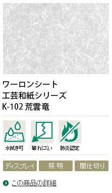 Rakuten - ワーロンシート　K-102　荒雲竜　0.3mm厚　930×1850mm　1枚