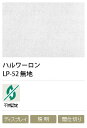 障子紙メーカー 和紙の美しさをそのまま表現したガラス装飾フィルム ハルワーロン LP-52 無地 0.13mm 1000mm巾 10cm(1m以上50cm単位)