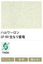 障子紙メーカー 和紙の美しさをそのまま表現したガラス装飾フィルム ハルワーロン LP-80 生なり雲竜 0.13mm 1000mm巾×20m巻 1本
