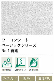 　類似商品はこちらワーロンシート　春雨　NO.1　0.2mm厚　2,299円ワーロンシート　もみじ　NO.86　0.2mm2,640円ワーロンシート　生なり　NO.82　0.2mm2,640円ワーロンシート　ホワイトフォール　NO.95　2,640円ワーロンシート　竹　NO.120　0.2mm厚2,640円ワーロンシート　雲竜　NO.2　0.45mm厚4,400円ワーロンシート　雲竜　NO.2　0.3mm厚　3,619円ワーロンシート　麻の花　NO.19　0.2mm2,640円ワーロンシート　薄無地　NO.53　0.2mm2,640円ワーロンシート　無地　NO.52　0.45mm4,400円ワーロンシート　ホワイトフォール　NO.95　4,400円ワーロンシート　無地　NO.52　0.3mm厚3,619円新着商品はこちら2024/5/27ベーシック のりつき壁紙 のりなし壁紙 WIL399円2024/5/27LW-89 ウィリアムモリス フラワー 花柄 399円2024/5/27ホコリがつきにくい アンチダスト のりつき壁紙399円2024/5/27壁紙 賃貸 補修 キッチン トイレ 子供部屋 403円2024/5/27壁紙 賃貸 補修 キッチン トイレ 子供部屋 403円2024/5/27FE76609 壁紙 賃貸 補修 キッチン ト403円2024/5/27壁紙 賃貸 補修 キッチン トイレ 子供部屋 403円2024/5/27FE76599 壁紙 賃貸 補修 キッチン ト403円2024/5/27FE76597 壁紙 賃貸 補修 キッチン ト403円2024/5/27FE76856 壁紙 賃貸 補修 キッチン ト403円2024/5/27壁紙 賃貸 補修 キッチン トイレ 子供部屋 403円2024/5/27BA7029 抗ウイルス壁紙 アイボリー シン354円2024/05/27 更新用途　照明、間仕切り、ディスプレイなどに。特長　天然素材の和紙を塩化ビニール樹脂で両面からラミネートした耐久性に優れた和風素材です。　耐久性のある和風インテリア素材、表情豊かな個性ある和風空間の演出に。　破れにくい、拭き掃除が可能、防炎製品認定品仕様：ワーロンシート　春雨　NO.1光線透過率：64.7％UVカット率：95％（※写真はイメージです）