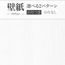 LW-691 撥水 軽量 耐クラック ひび割れしにくい キズ汚れに強い のりつき壁紙 のりなし壁紙 WILL リリカラ 賃貸 補修