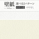 撥水トップコート ベーシック のりつき壁紙 のりなし壁紙 WILL リリカラ 賃貸 補修