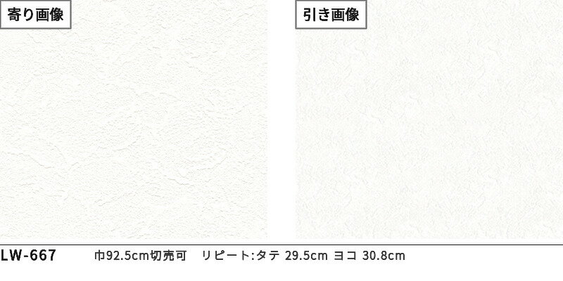 LW-667 撥水トップコート ベーシック のりなし壁紙 WILL リリカラ 賃貸 補修