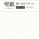 LW-651 撥水トップコート ベーシック のりつき壁紙 のりなし壁紙 WILL リリカラ 賃貸 補修