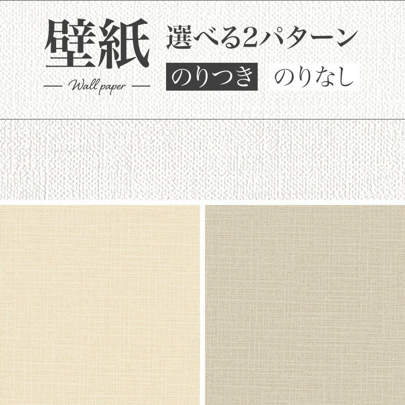 撥水 消臭 空気をきれいに保つ のりつき壁紙 のりなし壁紙 WILL リリカラ 賃貸 補修
