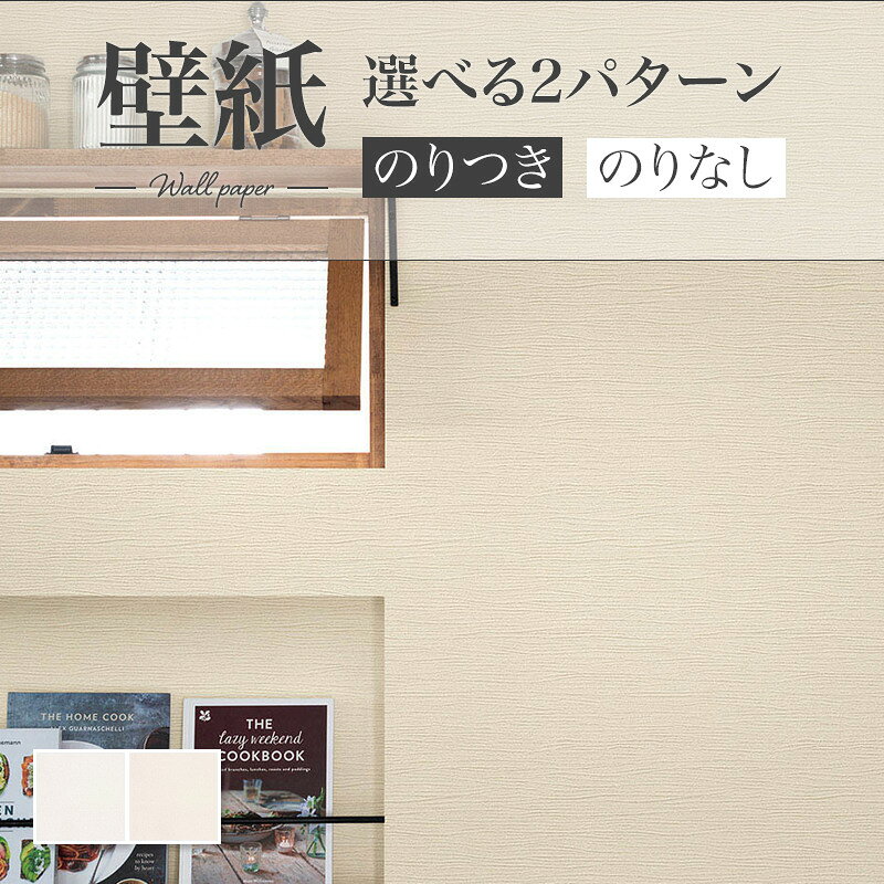 乐天商城 - 消臭 汚れ防止 のりなし壁紙 WILL リリカラ 賃貸 補修