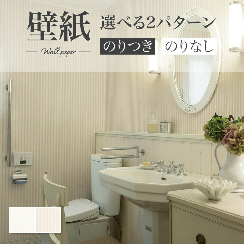 ストライプ のりつき壁紙 のりなし壁紙 WILL リリカラ 賃貸 補修