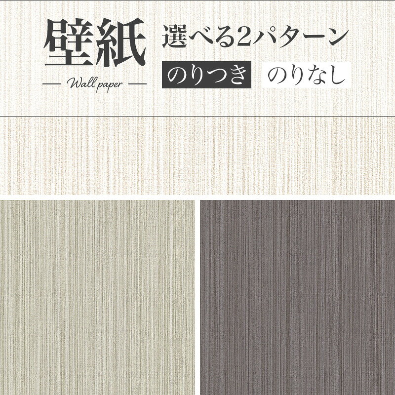Rakuten - ベーシック ブラウン ベージュ のりなし壁紙 WILL リリカラ 賃貸 補修