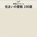 WVC857 ホワイト系 白系 シンプル ベーシック 東リ 住まいの100選 のりなし のり付き壁紙