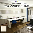 WVC829 織物調 ホワイト系 白系 シンプル キッチン リビング ベーシック 東リ 住まいの100選 のりなし のり付き壁紙