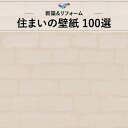 WVC891 レンガ調 ホワイト系 白系 キッチン ナチュラル 東リ 住まいの100選 のりなし のり付き壁紙