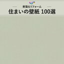 WVC869 織物調 グリーン系 シンプル 水回り 洗面所 爽やか 汚れ防止 東リ 住まいの100選 のりなし のり付き壁紙