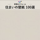 WVC813 織物調 ホワイト系 白系 シンプル 東リ 住まいの100選 のりなし のり付き壁紙