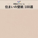 WVC875 石目調 塗り調 ベージュ系 シンプル 汚れ防止 東リ 住まいの100選 のりなし のり付き壁紙