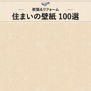 WVC878 石目調 ベージュ系 シンプル 汚れ防止 東リ 住まいの100選 のりなし のり付き壁紙