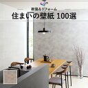 WVC879 石目調 コンクリート調 グレー系 モダン リビング 汚れ防止 東リ 住まいの100選 のりなし のり付き壁紙