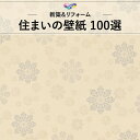 WVC887 花柄 ベージュ系 東リ 住まいの100選 のりなし のり付き壁紙