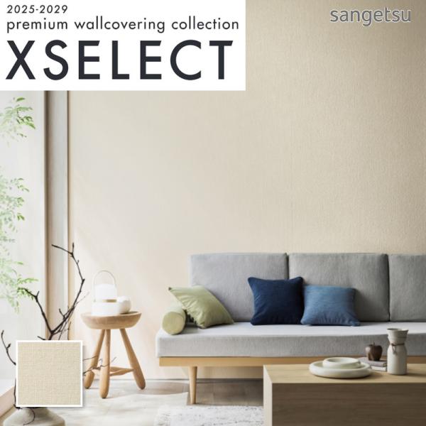 SGM1285 壁紙 のり付き のりなし クロス サンゲツ 織 ベージュ系 オーガニック