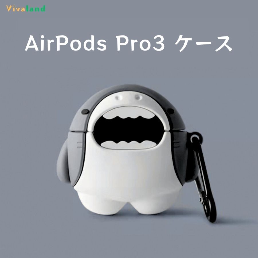 airpodspro3 ケース キャラクター おしゃれ かわいい サメ 可愛い AirPods Pro 3 ケース かわいい airpods pro 3 ケース シリコン 耐衝撃 エアーポッズ pro 3 ケース 可愛い 動物