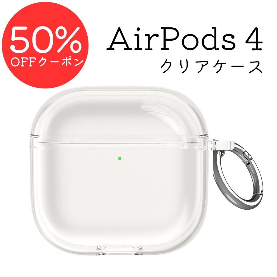 【先着39枚のクーポンで半額600円に？！】airpods 4 ケース クリア AirPods4 カバー AirPods 第4世代 ケース エアポッズ 4 ケース AirPods 4 ケース かわいい 可愛い おしゃれ AirPods 4 透明ケース 2024 耐衝撃 airpods第4世代 ケース カラビナ付き ワイヤレス充電