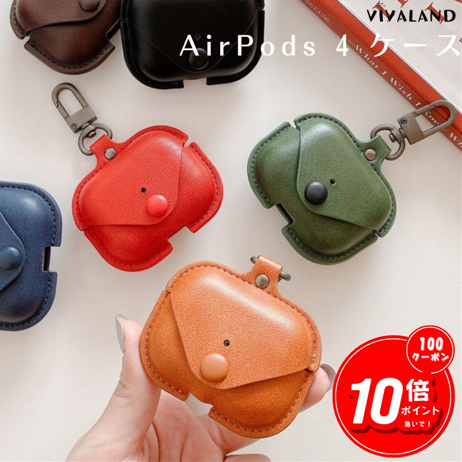 【P10倍まもなく終了】AirPods 第4世代 ケース エアポッズ 4 ケース AirPods 4 ケース レザー かわいい 可愛い おしゃれ AirPods 4 ケース 耐衝撃 落下防止 airpods第4世代 ケース レザー カラビナ付き AirPods4 ケース エアポッズ 4 軽い かっこいい レトロ