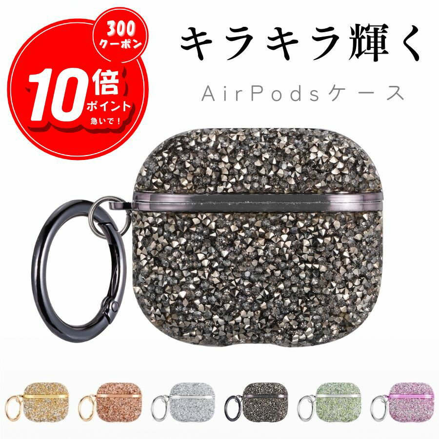 【P10倍まもなく終了】airpods 4 ケース キラキラ Airpods 第4世代 ケース かわいい airpods 4 ケース おしゃれ airpods ...