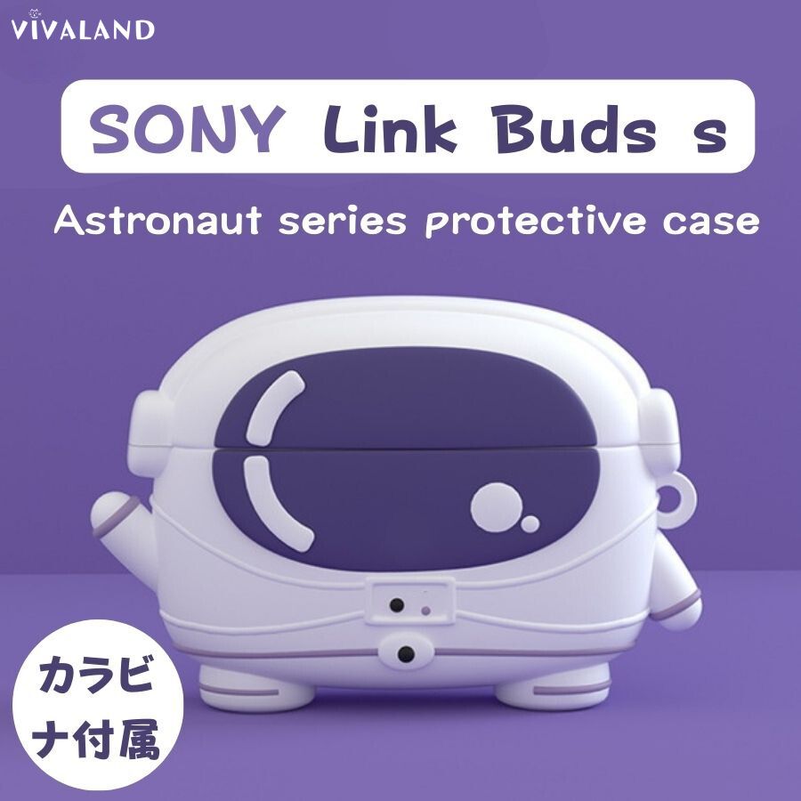 【P20倍まもなく終了】SONY Link Buds s ケース かわいい linkbuds s ケース 宇宙飛行士 link buds s カバー 耐衝撃 送...