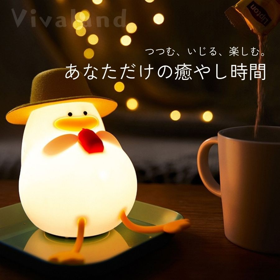 ナイトライト アヒル 色変更機能 2段階 明るさ調整 インテリア ライト 間接照明 室内照明 誕生日プレゼント クリスマスプレゼント レディース 女性 女の子 おすすめ かわいいライト デスクライト テーブルランプ LED スマホスタンド機能 置物 光る vivaland-10003198 Vivaland サンプル画像2