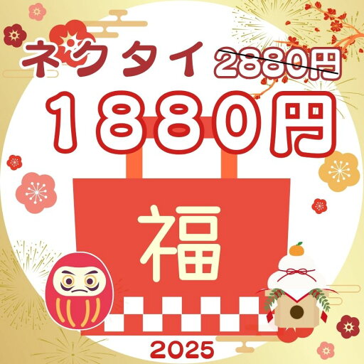 【在庫限り】福袋 2025 ネクタイ 入社式 卒業式 結婚式 メンズ ロング オシャレ 父の日 男 バレンタインデー ビジネス プレゼント ギフト 彼氏 新品発売 【在庫限り】福袋 2025 ネクタイ 入社式 卒業式 結婚式 メンズ ロング オシャレ 父の日 男 バレンタインデー ビジネス プレゼント ギフト 彼氏 新品発売
