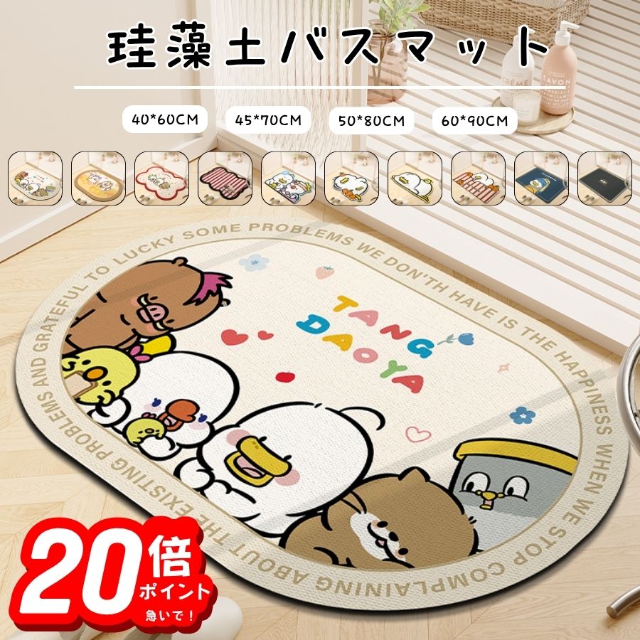 【P20倍まもなく終了】珪藻土 バスマット 抗菌 バスマット 速乾 洗える 北欧デザイン 大判 大きい サイズ 柔らか ソフト 柔らかい 吸水 マット 玄関 滑り止め おしゃれ 抗菌 滑り止め付き 滑り止め マット 玄関 収納 便利 賃貸