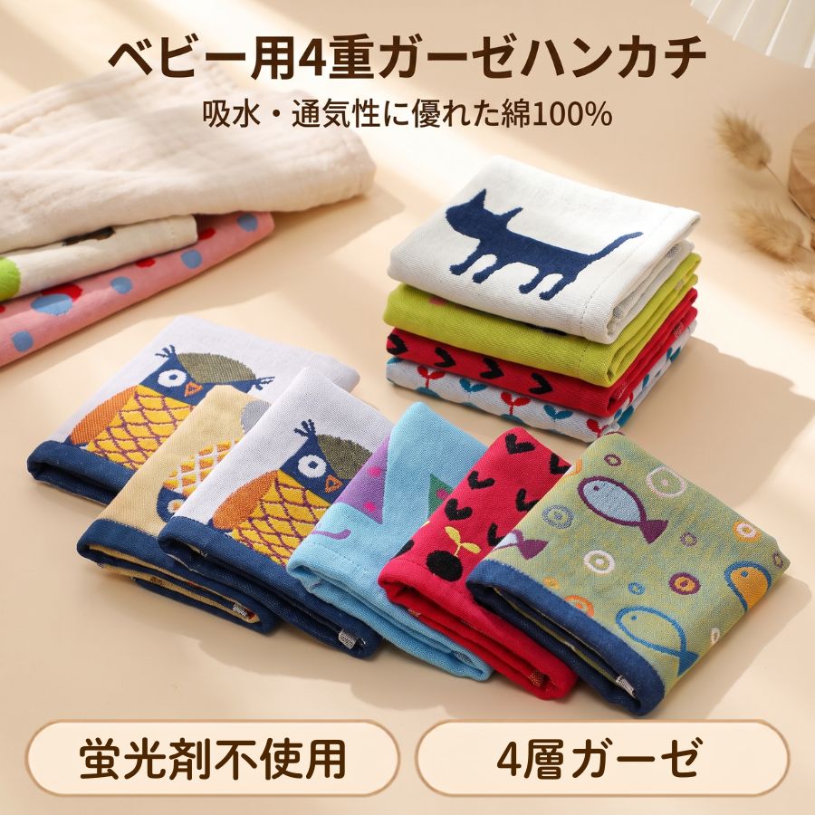 商品について 仕様 商品名：キッズ用4重ガーゼハンカチ 素　材：綿 100％ 構　造：4層重ねガーゼ サイズ：34*40cm カラー/柄：北欧風プリント（全柄違い） 付属機能：吊り下げループ付き おすすめの理由 【安全性（A類品質・蛍光剤不使用）】 赤ちゃんが口に咥えたり舐めても安心。敏感肌の新生児から使える最高品質基準なので、肌トラブルを気にせず毎日使えます。 【機能性（4重ガーゼの吸水性・通気性）】 汗や母乳・ミルクのこぼれを素早く吸収し、余分な湿気は逃がすので肌がべたつかずサラサラ。お風呂上がりも汗拭きも快適です。 【耐久性（精密縫製・色落ちしにくい）】 何度洗ってもヘタれにくく、色鮮やかさが長持ち。頻繁に使う育児アイテムだからこそ、長く愛用できて経済的です。 【仕様（綿100％・ループ付き・北欧柄）】 肌触りがなめらかで、ループ付きでフックにかけて乾かせるので清潔に保管可能。おしゃれな北欧デザインでママの気分も上がります。 注意事項 ※火のそばや高温になる場所には絶対に近づけないでください。変形・火災の恐れがあります。 ※注文確定後、お客様都合の交換・キャンセルは対応できかねます。 ※在庫状況は全国複数の店舗で共有する為、売り切れの可能性がありますので、予めご了承ください。 ※モニターの発色具合により、実際の商品の色と異なって見える場合がございます。 ※なお、天候や災害、諸手続きなどにより、スムーズな配送が出来ない場合もまれにございます。 キ I ワ I ド ガーゼハンカチ 赤ちゃん 舐めても安心 4重ガーゼ ハンカチ 吸水性 高い キッズ ハンカチ 蛍光剤 不使用 A類 出産祝い ガーゼハンカチ 北欧 デザイン 授乳 汗拭き ガーゼ 綿100％ ループ付き ハンカチ 子供 通気性 お風呂上がり 赤ちゃん 拭く ガーゼ ギフト ハンカチ 乳幼児 おしゃれ ベビー 汗取り ガーゼ ハンカチ おすすめ 洗ってもへたらない キッズ ガーゼ 色落ち防止 授乳時のミルク垂れ拭き お風呂上がりの全身拭き 外出先での汗拭き（首・頭） よだれ拭き（よだれかけ代わり） 手口拭き（お食事時の汚れ） お昼寝時の枕カバー代わり ベビーカーの日よけ・冷感タオル代用 入浴時の身体洗い（ソープスポンジ代用） 離乳食の小汚れサッと拭き 保湿クリーム塗布後の手拭き 出産祝い ベビーギフト 内祝い お返し プレゼント ギフトセット バースデイ 名前入り（刺繍対応イメージ） ラッピング お祝い返し