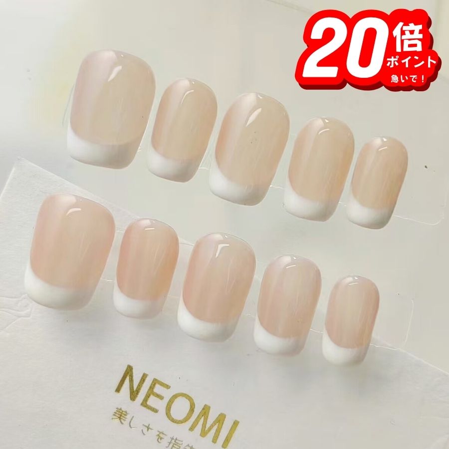 【P20倍まもなく終了】ネイルチップ ショート ピンク ホワイト フレンチネイル 簡単 おしゃれ 手作ネイ..