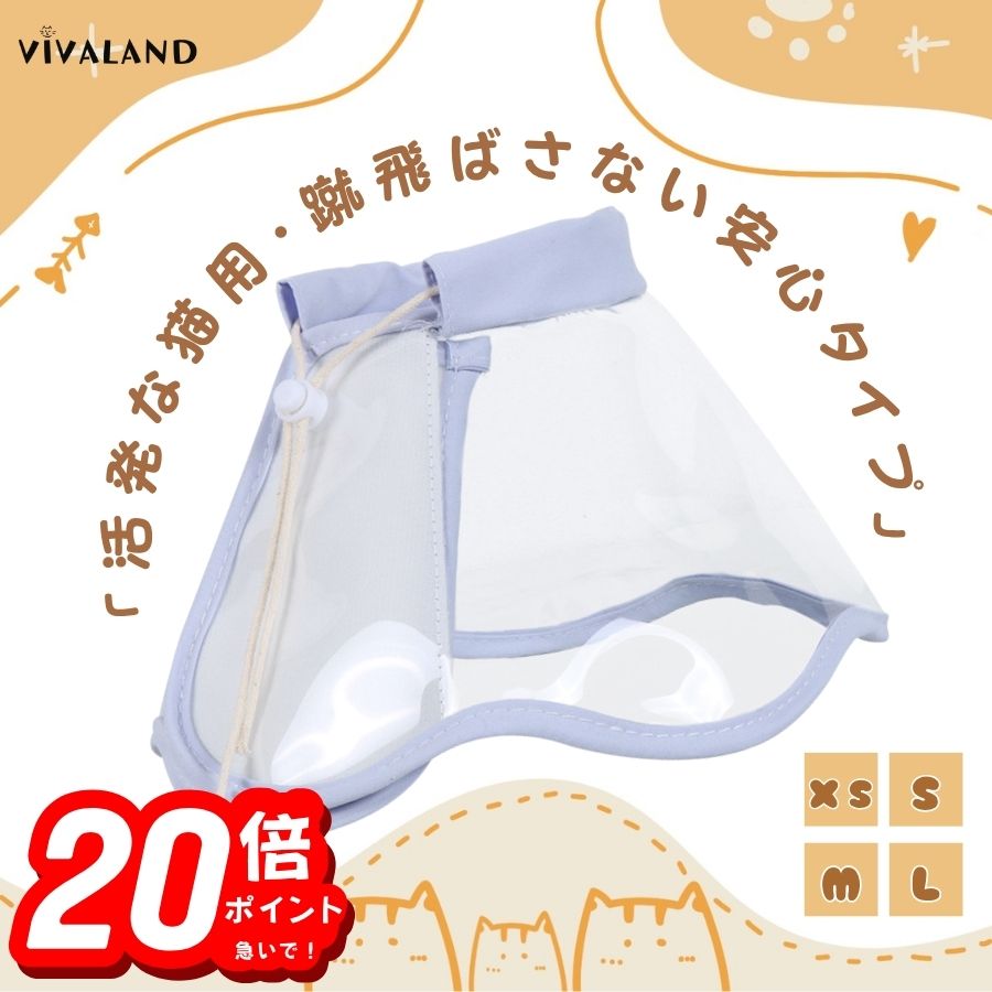 【P20倍まもなく終了】エリザベスカラー 猫 首 カバー 柔らかい ファスナー 軽量 子猫 成猫 4サイズ ロ..