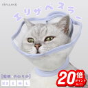 【P20倍まもなく終了】【先着10名!玩具プレゼント!】エリザベスカラー 猫 首 カバー 柔らかい 軽量 猫 エリザベスカラー 柔らかい 子猫 成猫 XS S ...